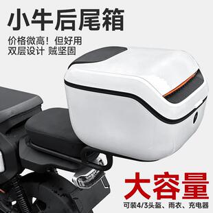 适用小牛U2 G6T 电动车大容量防水尾箱 UQI