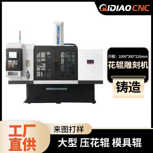 65100大型压花辊超声波辊模具辊雕刻现场打样免费培训20年老厂