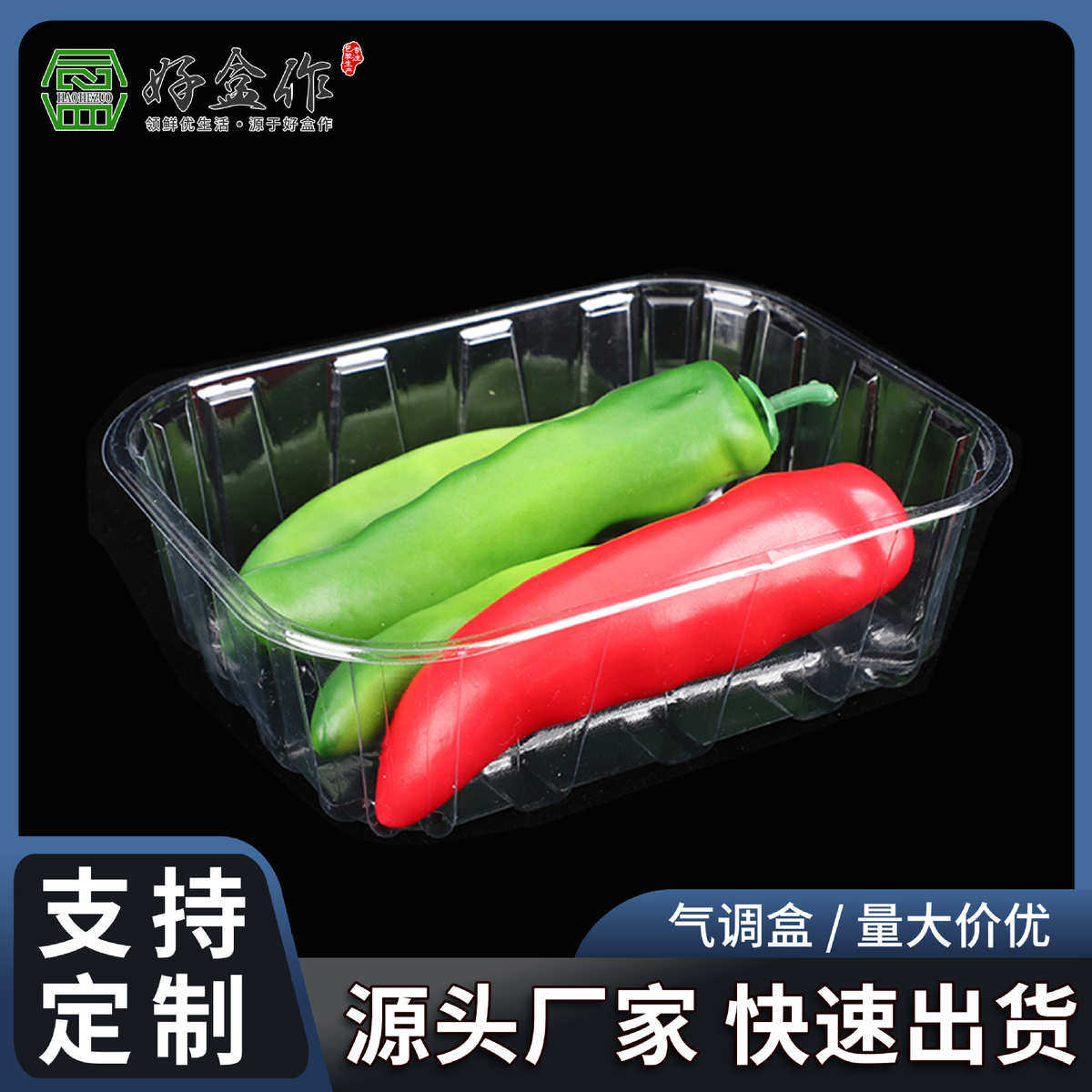 厂家直销 锁鲜气调盒一次性加厚食品级PET耐低温保鲜塑料包装盒
