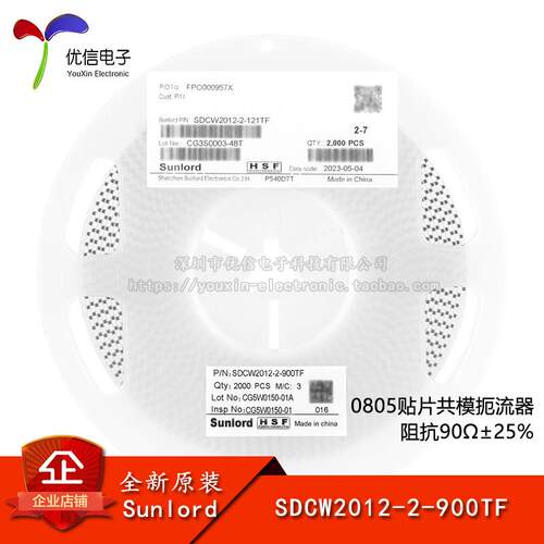 SDCW2012-2-900TF 0805贴片共模滤波器/共模扼流器 阻抗90Ω±25%