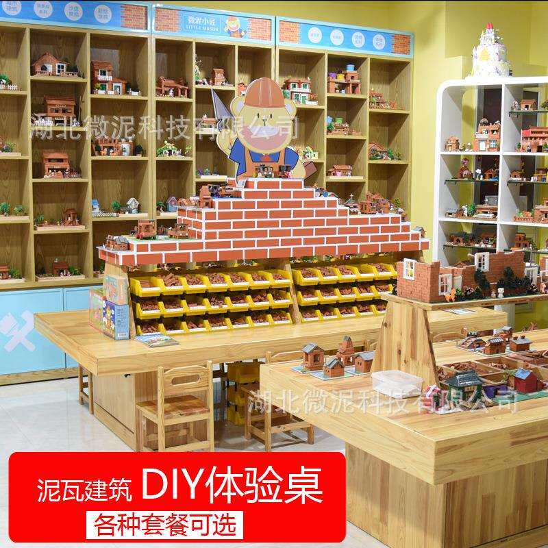 工厂直发微泥小匠体验桌子手工店儿童游乐园泥瓦匠砖块套餐