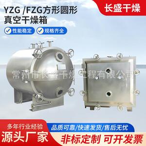 yzg系列fzg系列方形圆形真空干燥箱不锈钢低温真空干燥箱烘干箱