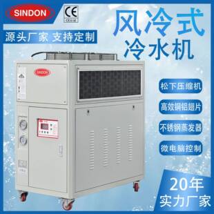 新点工业冷水机10HP冰水机冷却水循环机5 冷水机 50HP风冷式