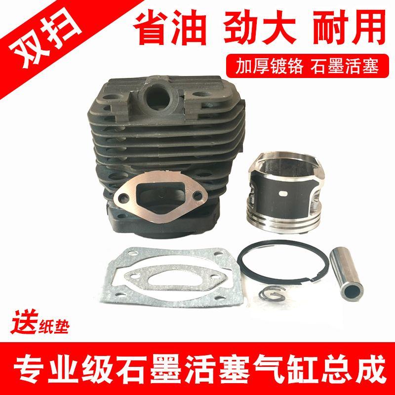 58缸油锯双加厚汽2500套头总成52/46锯扫石墨伐木48气缸活塞