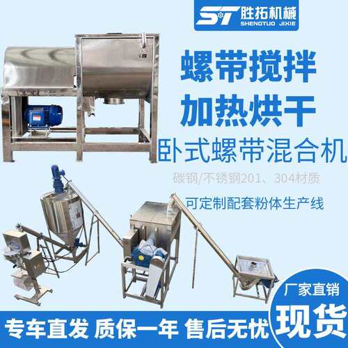 不锈钢加热卧式混料机干湿两用混合机螺带拌料机电加热烘干搅拌机