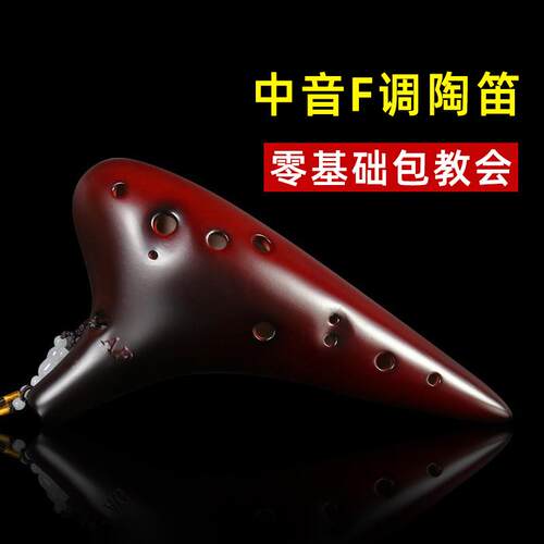 正品陶6笛12孔af初调学专低音十二孔中音F业演奏款乐器陶土埙