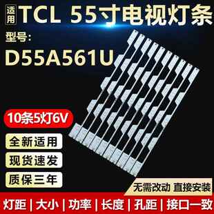 适用TCL D55A561U灯条55E5800 JB 55HR330M05A1 V0 4C-LB5505-HR2