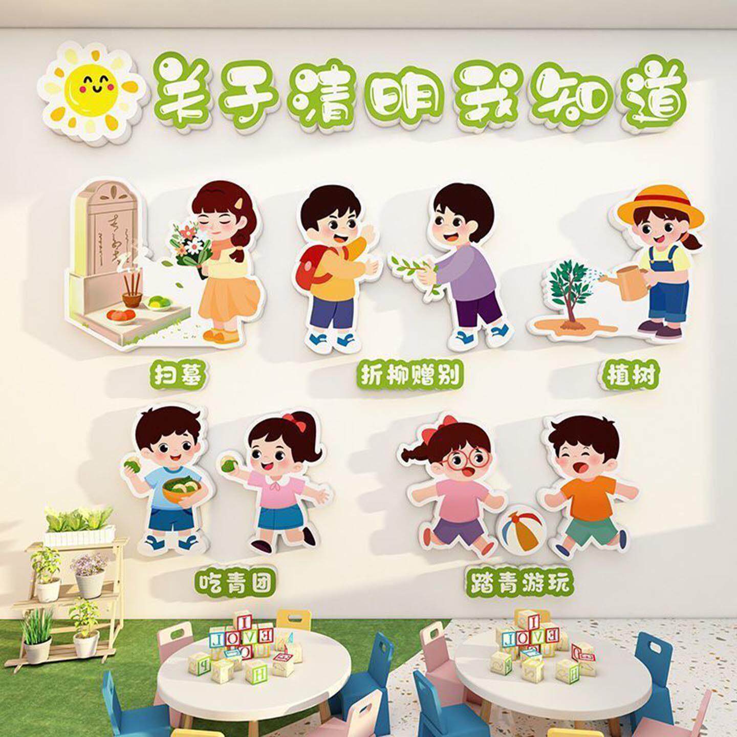 幼儿园墙贴画小学清明节主题环创布置校园黑板报装饰成品教室墙面