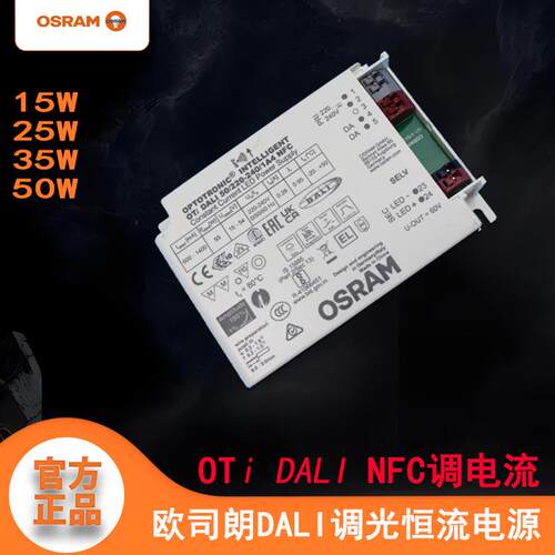 恒流欧司朗dali调光电源osram平板灯35W室内led驱动面板灯LED驱动