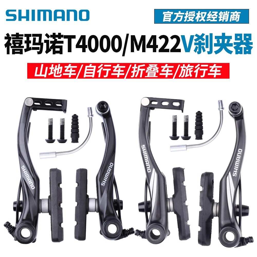 SHIMANO禧马诺T4000山地自行车折叠车V刹夹器刹把刹车皮通用