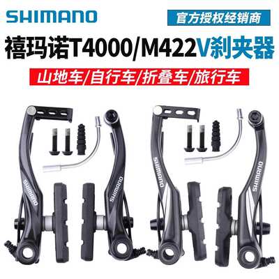 SHIMANO禧马诺T4000山地自行车折叠车V刹夹器刹把刹车皮通用