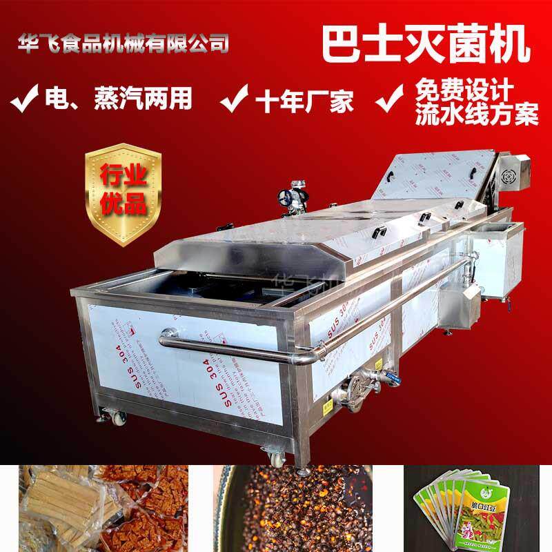 休闲食品巴氏杀菌机 隧道式豆腐乳巴氏杀菌线 剁椒酱巴氏灭菌线