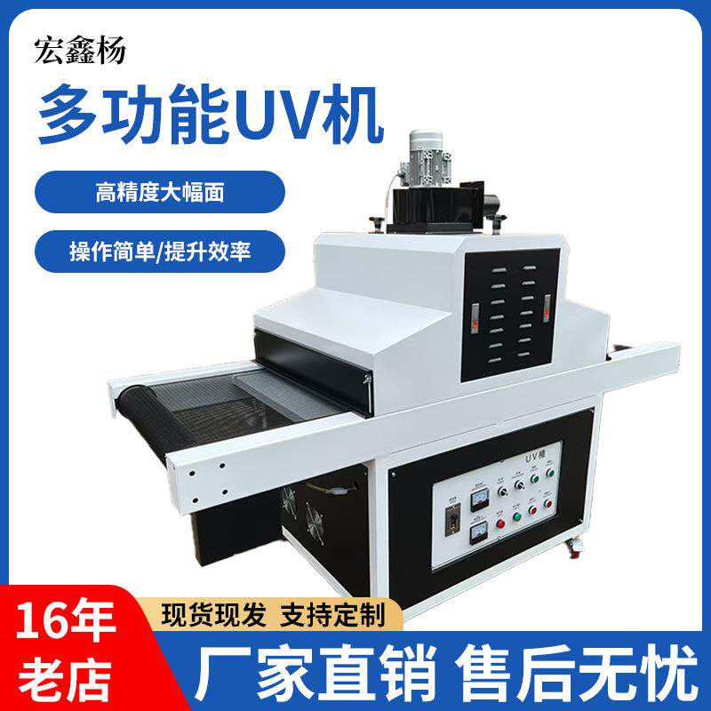 紫外线固化机 流水线UV炉紫外线固化灯输送带UV炉 UV固化机