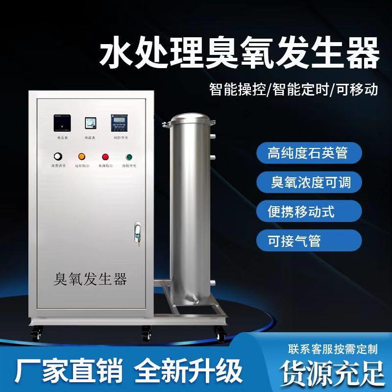 工业空气源氧气源臭氧产生器杀菌器水处理桶装水产养殖泳池消毒机
