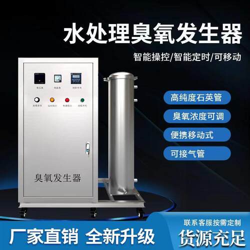 工业空气源氧气源臭氧产生器杀菌器水处理桶装水产养殖泳池消毒机