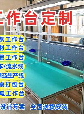 边铝型材台 双边不锈钢台 精益管检查台/厂家直供