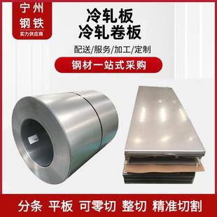 冷轧板广东冷轧卷板钢板SPCC卷板定尺开平分条冷轧板SPCC冷轧钢板