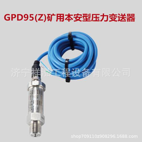 有煤安证煤矿水泵监测系统 GPD95(Z)矿用本安型压力变送器 带显