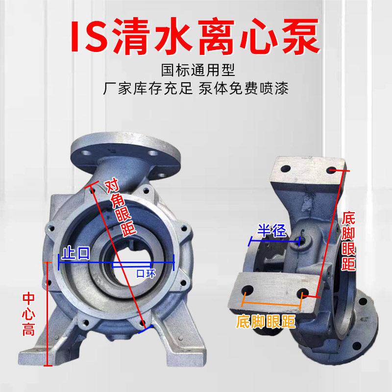 IS机清水离心泵易配件泵壳叶轮封泵盖泵清水管道泵增压轴水泵损件
