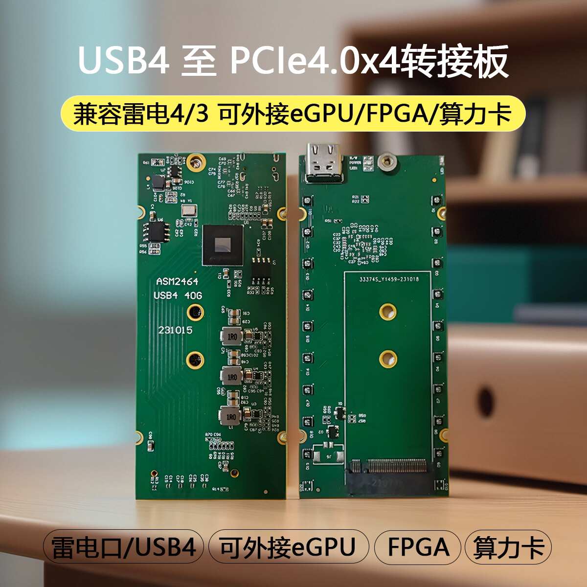 40gbpsdma雷电3 主控asm2464可兼容usb4转声卡pcieegpu卡采集/4接