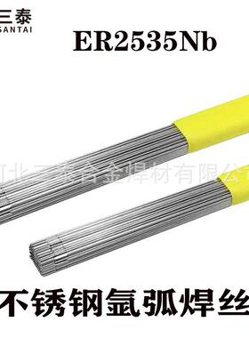 ER2535Nb双相不锈钢焊丝ER3545Nb氩弧焊丝直条实芯ER2848W5焊丝