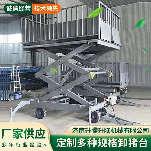 剪叉式液压猪台 固定式QZP卸猪 剪叉升式台装装卸猪降平台