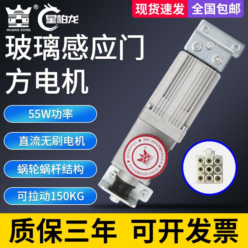 通用型感应门方电机自动玻璃门方马达平移玻璃门通用方电机配件