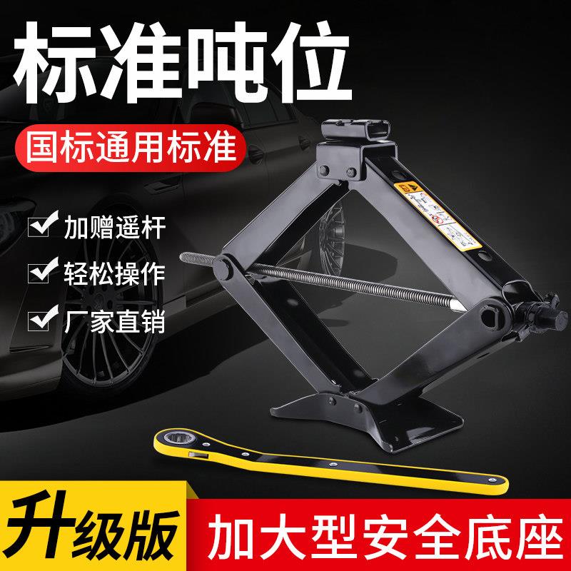 汽车手摇千斤顶车载工具车用千金顶小轿车用省力换胎专用液压剪式