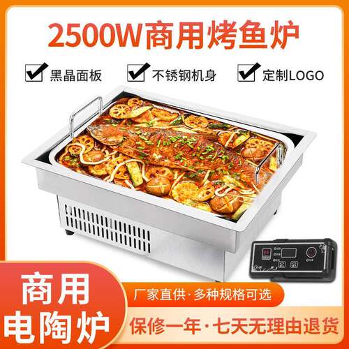 长方形380商用烤鱼炉不锈钢嵌入式韩式烤肉炉麻辣烫电陶炉光波炉