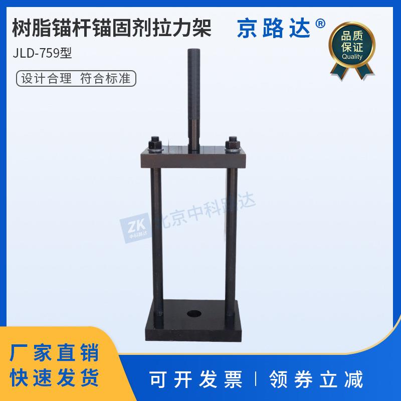 树脂锚杆锚固剂抗拔力试验架水电水利预应力水泥锚固剂装置