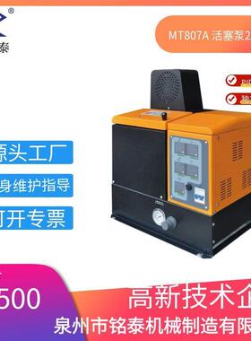 7L接管双路主机热熔胶机活塞泵MT807A泉州铭泰