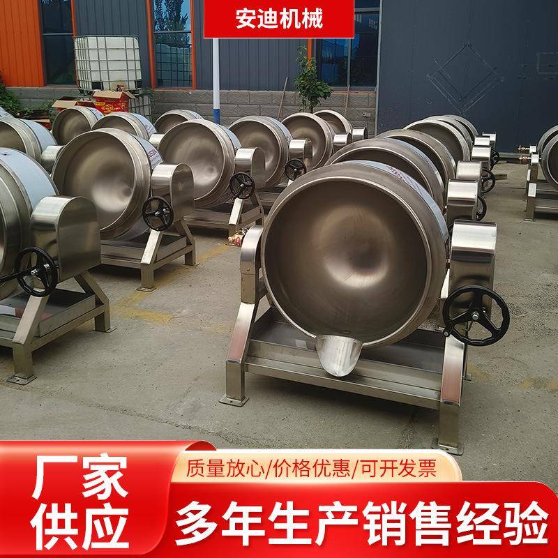 工厂商用卤煮锅酱料辣椒酱倾斜式夹层锅熬膏方机器黑膏药搅拌锅