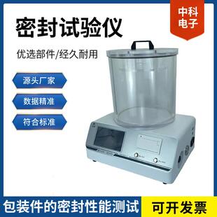 药包材密封性检测仪MFY-01H符合药典及GB/T15171标准