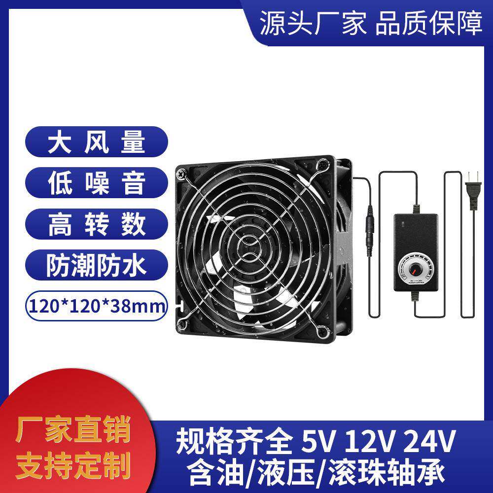 双滚珠12038可调速排气风机散热风扇1600-4000转养殖场专用农场用