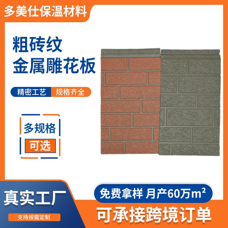 聚氨酯泡沫夹心板户外装修板轻钢保温材料隔热防火保温装饰一体板