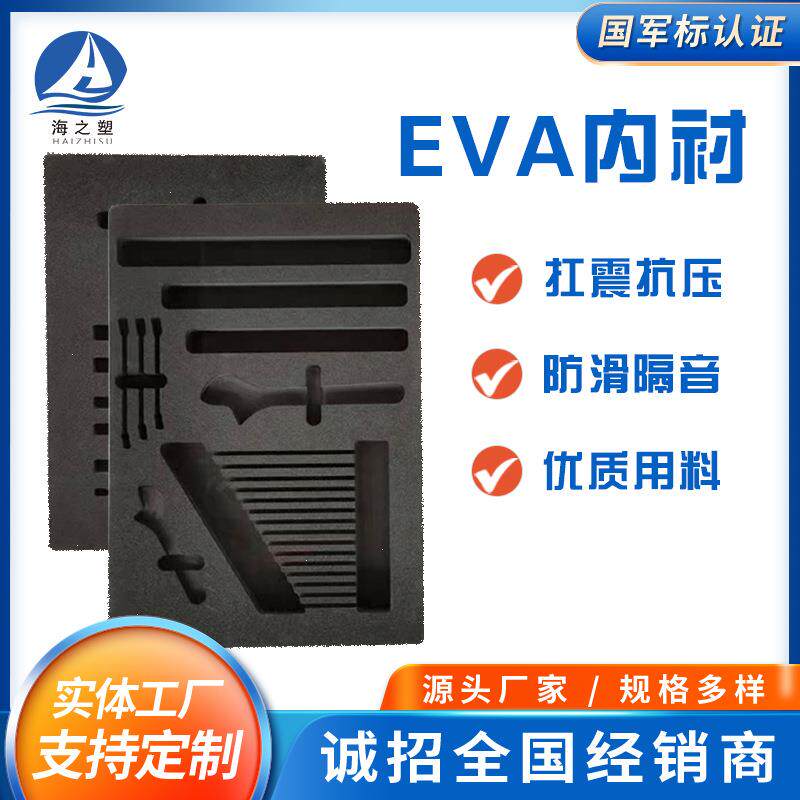 滚塑箱防护箱eva内衬工具箱内衬防护减震材料环保内托材料厂家