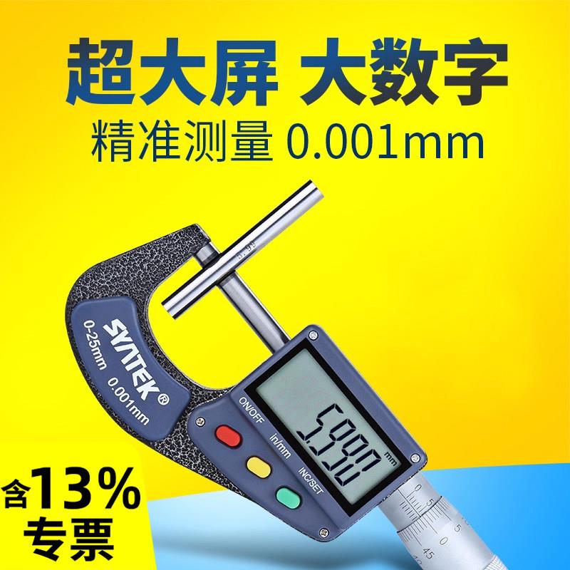 干分尺外径数显千分尺高精度丝卡尺电子螺旋测微仪量丝器卡尺