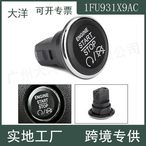 1FU931X9AC适用12-19道奇吉普克来斯勒一键启动开关点火按钮开关