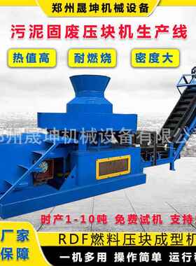 时产3吨固废燃料成型机牛粪秸秆生活垃圾生物质压块机rdf压块机