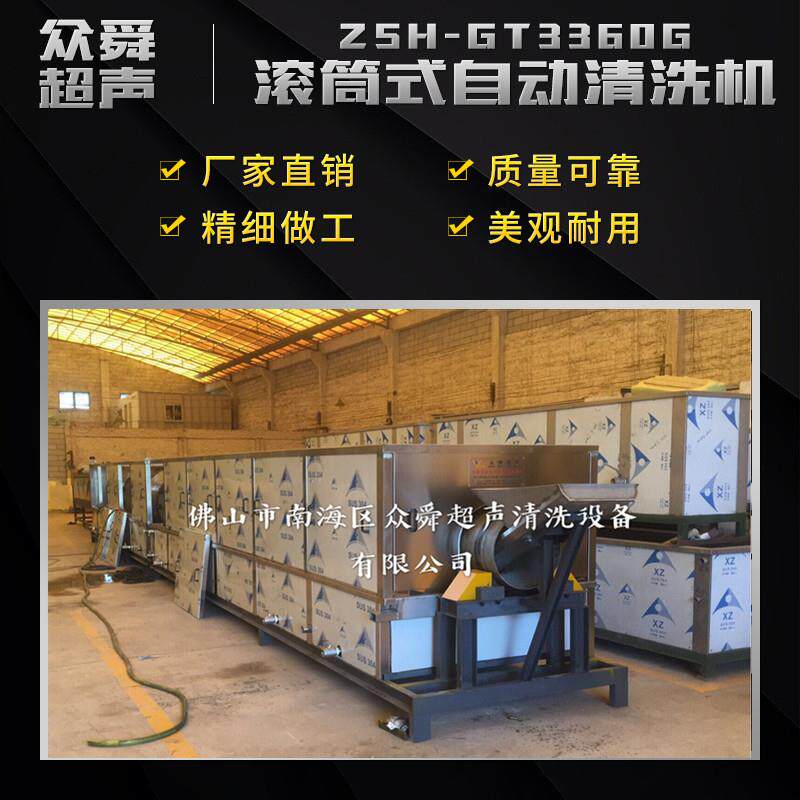 超声波清洗机制冷配件自动清洗机消音器滚筒式清洗机自动除油清洗