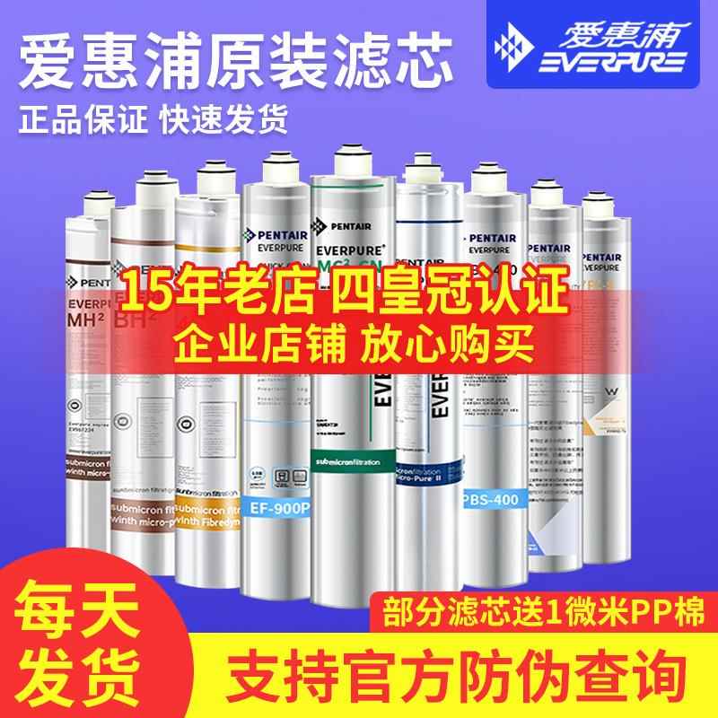 爱惠浦净水器滤芯MC2 H100 h104 EF-900P BH2 PBS400C 4FC-S 7fc-