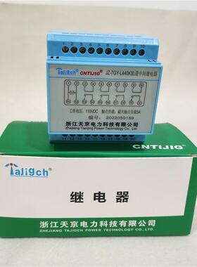 JZ-7GJ-L440K厂家供应中间继电器导轨式JZ-7GJ-L220K JZ-7GJ-L330