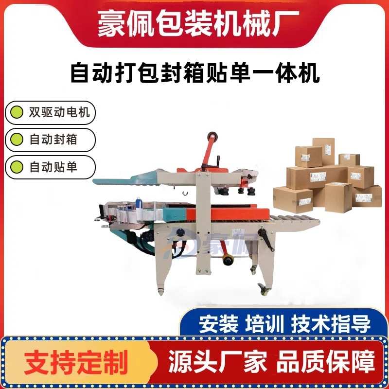封箱机全自动打包机纸箱胶带快递电商云仓专用快递邮政纸箱封箱机