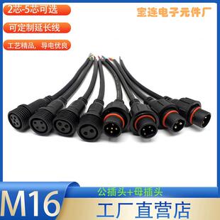 4芯5P太阳能连接线LED户外防水公母对插防水线 M16防水注塑线2针3
