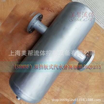 蒸汽汽水分离器 气水分离器 MLDBQF273 双挡板式汽水分离器 SHMBF