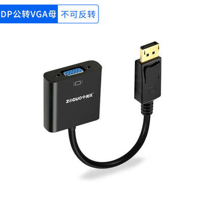 中视讯dp转vga转接头笔记本电脑接显示器投影仪displayport转vga