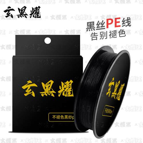 玄黑耀不褪色pe线超顺滑黑色打黑线超顺滑路亚专用8编渔线渔具