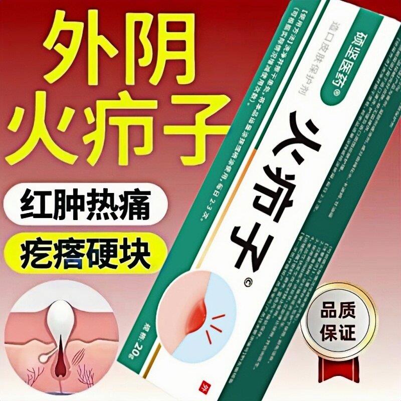 火疖子瘩膏屁股硬块脓包红疙坐板疮红肿皮肤瘙痒疖子膏正品相冠堂