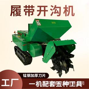 农耕施肥履带式开沟机35马力可遥控果园旋耕机档位调节移动松土机
