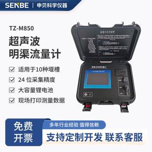 超声波流量计生态环境执法巴歇尔槽高精度明渠流量快速测定比对法